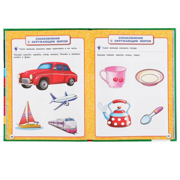Полный годовой курс. 1-2 ans. М.А.Жукова. (Серия: Полный годовой курс). 96 pièces. Умка в кор.12шт