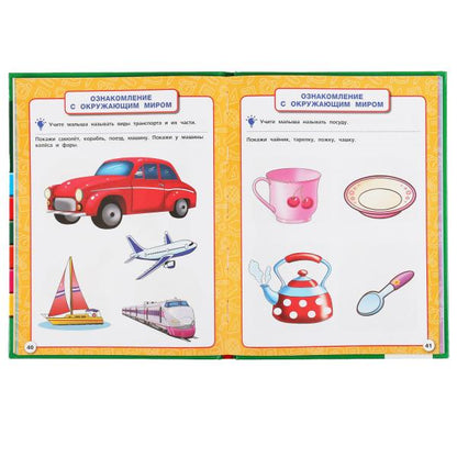 Полный годовой курс. 1-2 ans. М.А.Жукова. (Серия: Полный годовой курс). 96 pièces. Умка в кор.12шт