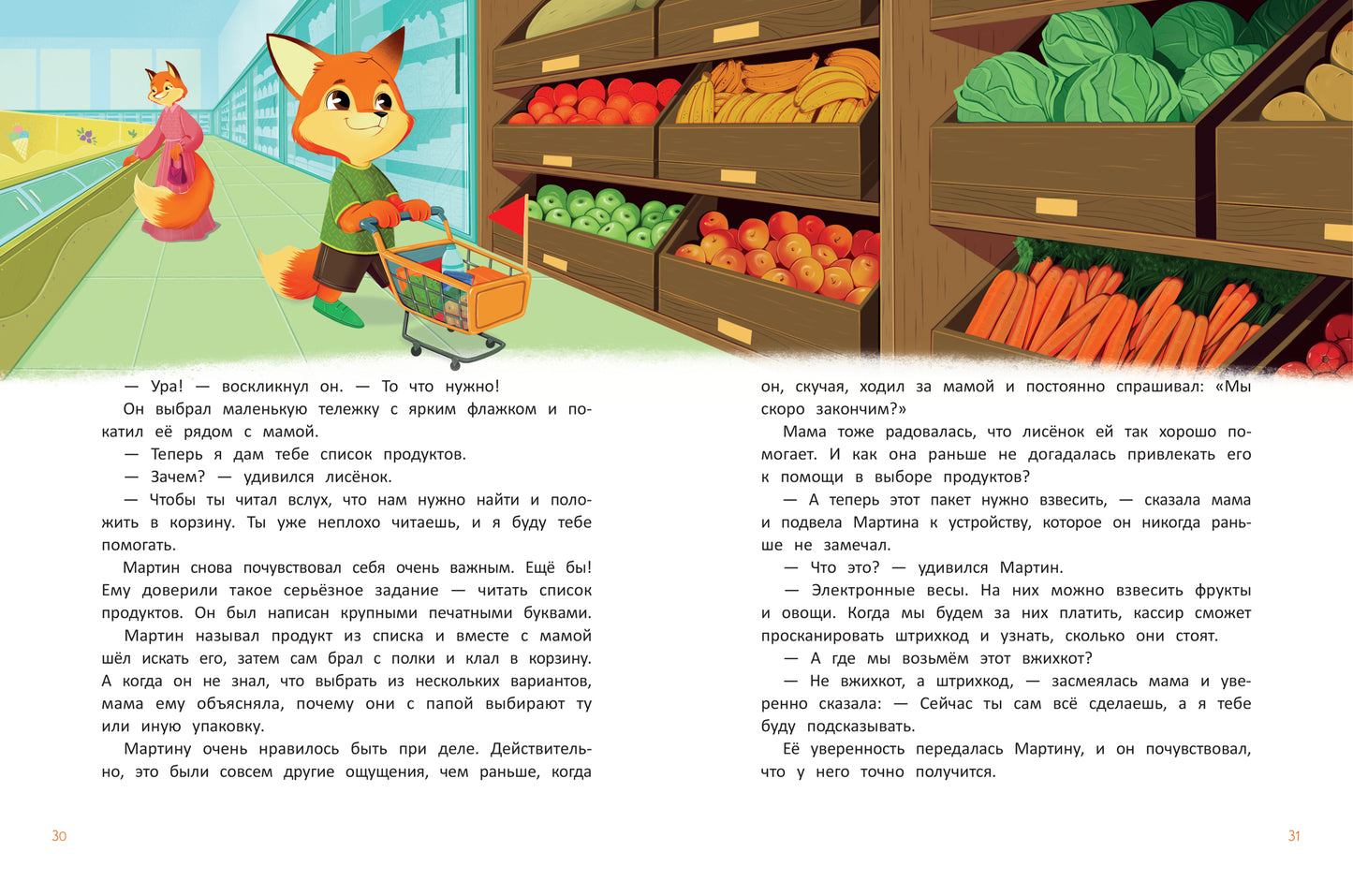 Азбука хорошего поведения