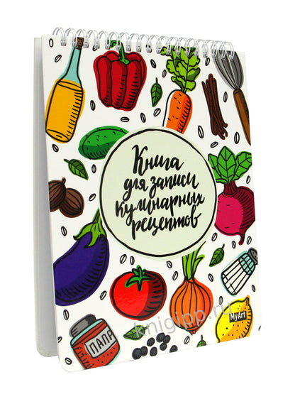 МойАрт. КНИГА ДЛЯ ЗАПИСИ КУЛИНАРНЫХ РЕЦЕПТОВ-1 (элемент)