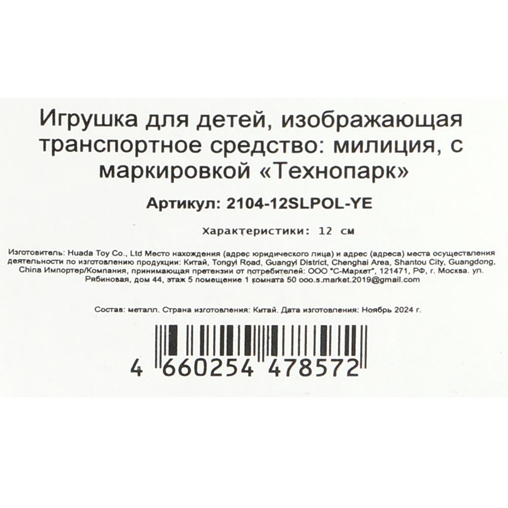 Machine en métal blanc-noir VA-2104 ЖИГУЛИ МИЛИЦИЯ 12 см,двери,желтый, кор. Parc technologique dans le cor.2*36шт