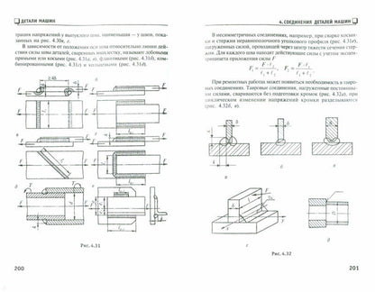 Детали машин: учеб.пособие для вузов дп