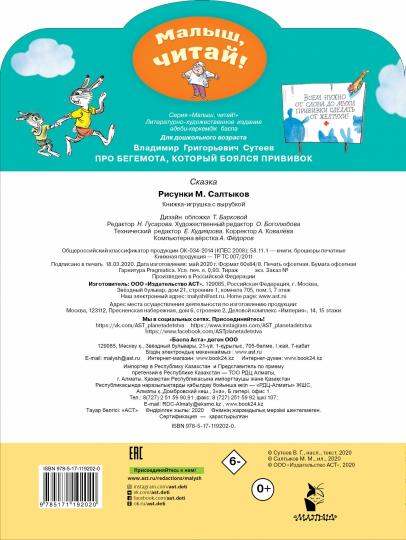 Про бегемота, который боялся прививок