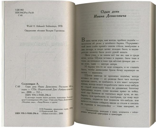 Один день Ивана Денисовича. Рассказы 60-х годов