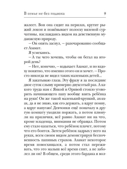 В семье не без подвоха