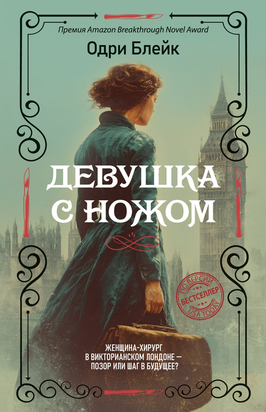 Девушка с ножом