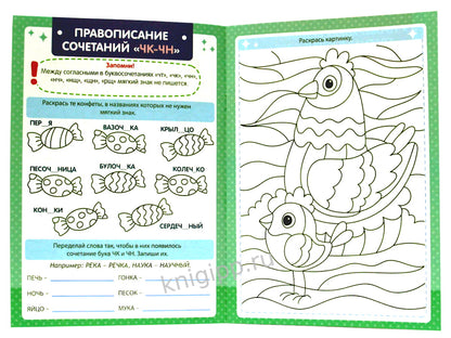 БУКВЕННАЯ РАСКРАСКА. ОРФОГРАММЫ