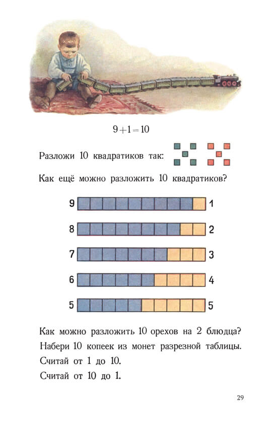 Арифметика. Учебник для первого класса начальной школы [1955]