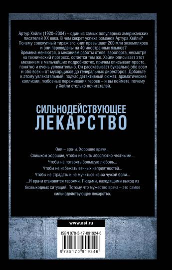 Сильнодействующее лекарство