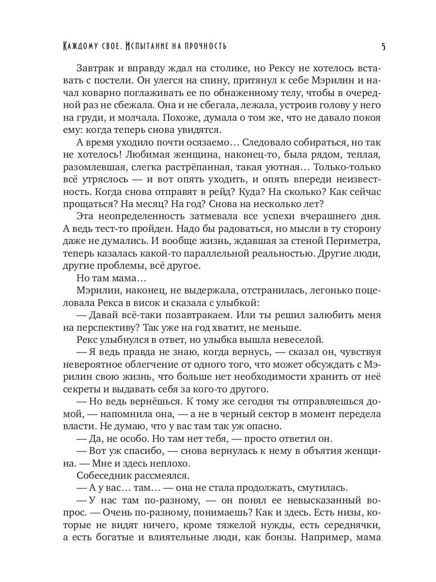 Каждому свое. Ч. 3: Испытание на прочность