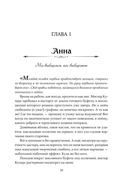 Сначала было похищение