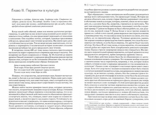 Первобытная культура. Исследования развития мифологии, философии, религии, искусства и обычаев