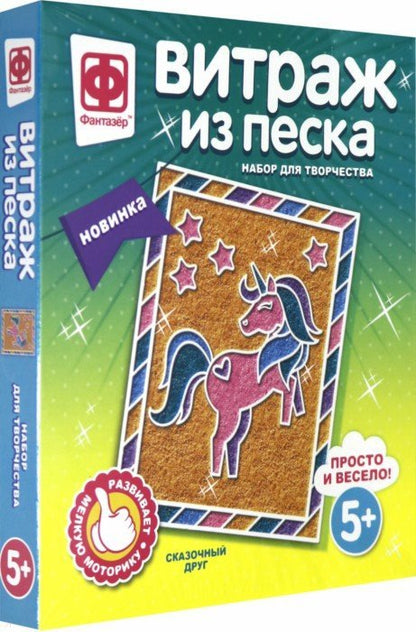 408024 Витраж из песка Сказочный друг