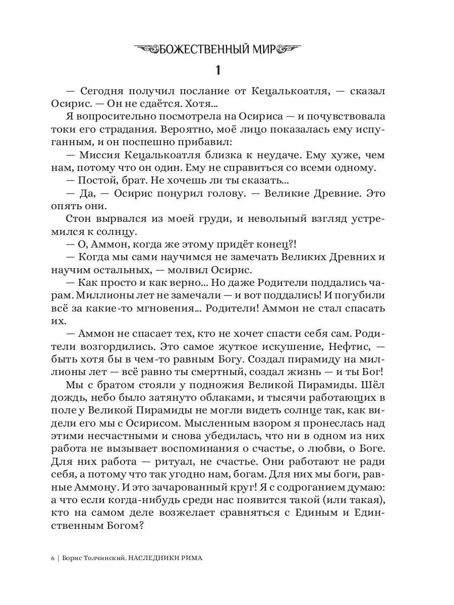 Боги выбирают сильных. Кн. 2. Цикл "Божественный мир"