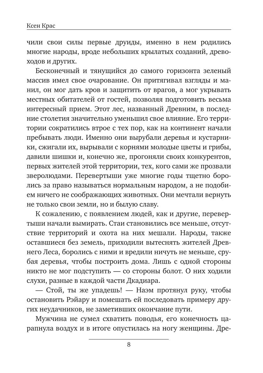 Звериное начало. Т. 2