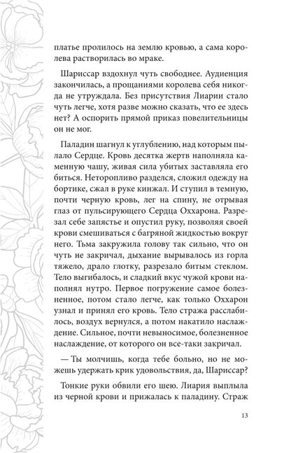 Отражение не меня. Искра