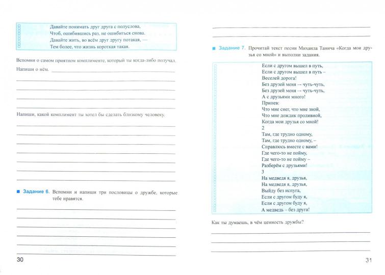 Обществознание. 6 класс. Рабочая тетрадь. К учебнику под редакцией Л. Н. Боголюбова, Л. Ф. Ивановой "Обществознание. 6 класс"