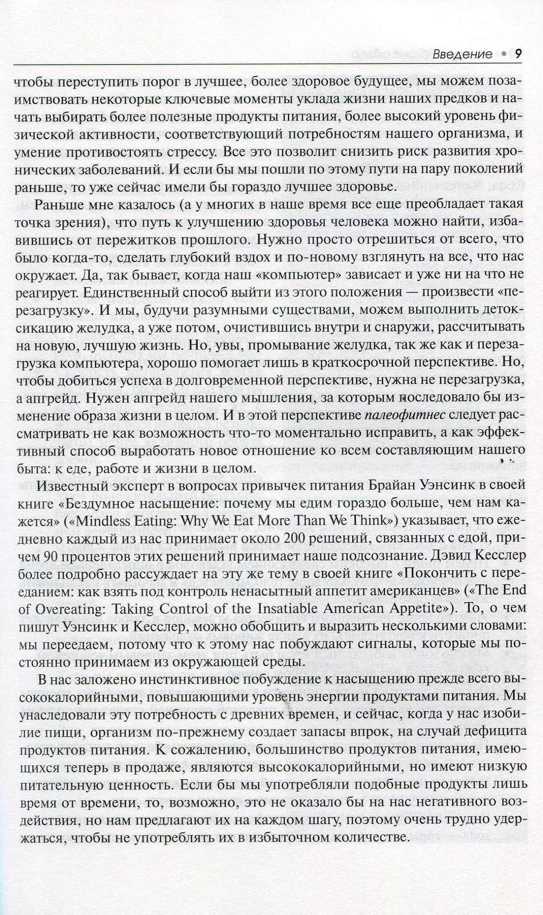 Палеофитнес