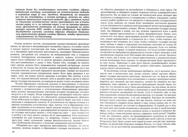 АГП О воспитании детей и юношества. К.Д. Ушинский