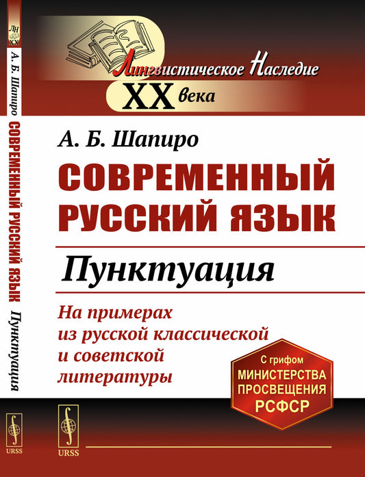 Современный русский язык: Пунктуация