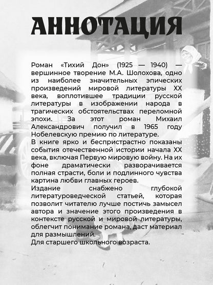 Тихий Дон: роман в 4 кн. Кн. 1