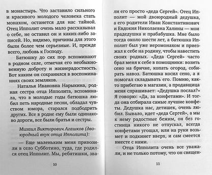 Крылья любви. Воспоминания об архимандрите Ипполите (Халине)