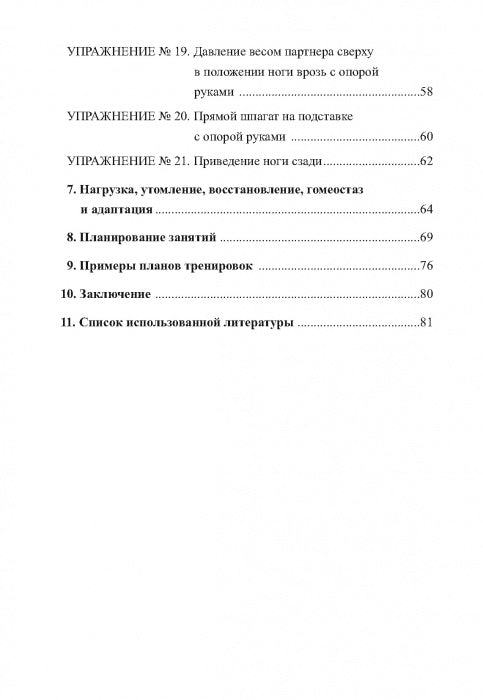 Силовой шпагат в спорте: практическое руководство
