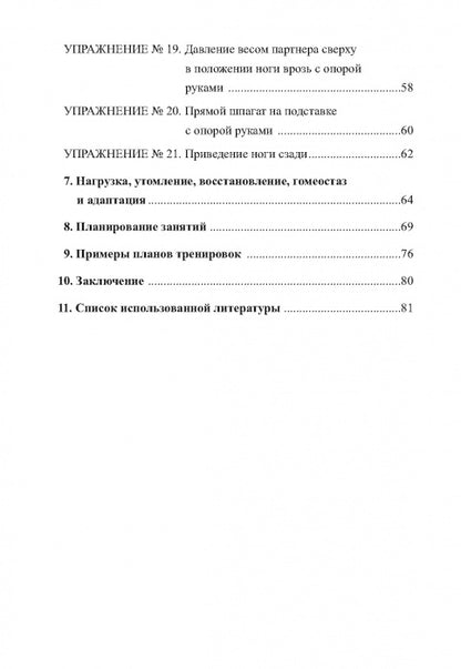 Силовой шпагат в спорте: практическое руководство