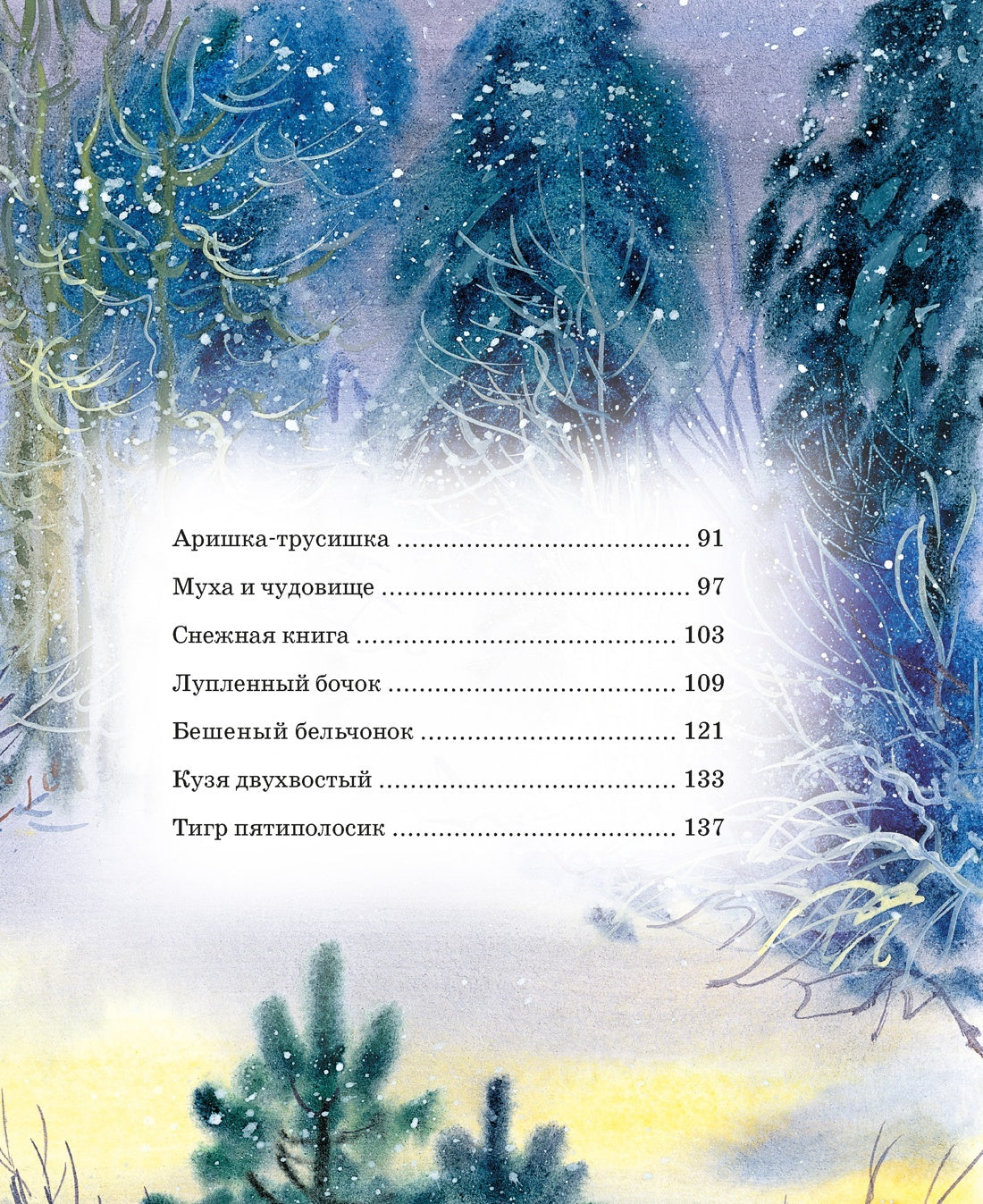 Сказки и рассказы о животных