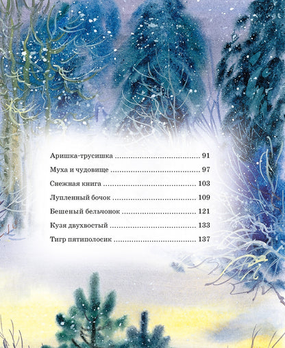 Сказки и рассказы о животных