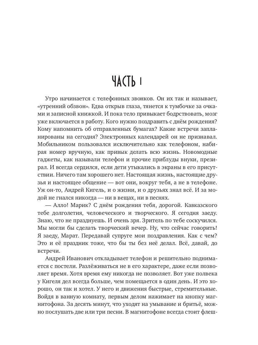 Кигель Советского Союза (с автографом)