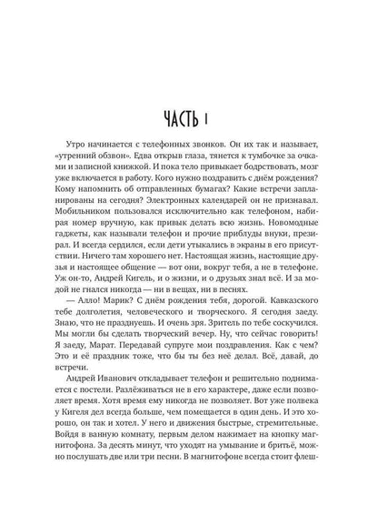 Кигель Советского Союза (с автографом)