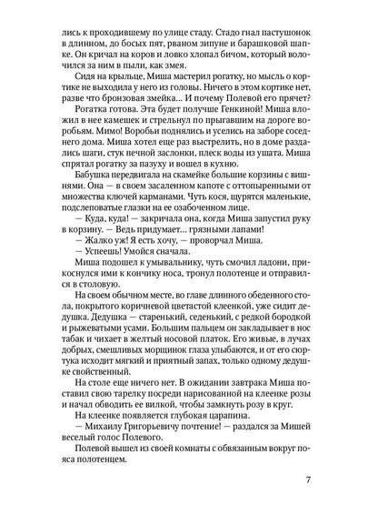 Кортик: повесть