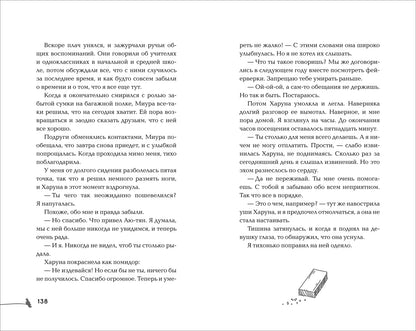 Морита А. За год до смерти я встретил тебя