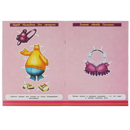 Одень монстриков. C'est jamais la mode. Je vais bien. 205х280мм, 8 pièces. Умка в кор.50шт