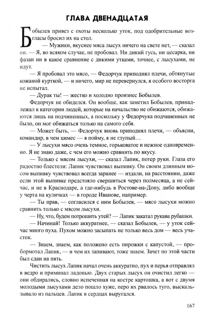 ЛД Охота на волков (16+)