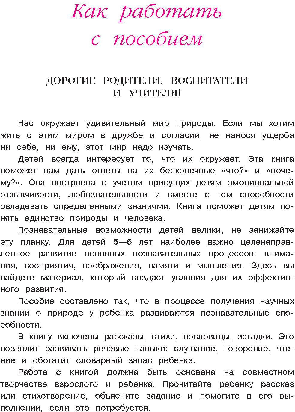 Изучаю мир вокруг: для детей 5-6 лет