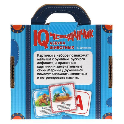 Азбука животных. М.Дружинина. QI чемоданчик. 35 cartes dans une voiture. Умные игры в кор.12шт