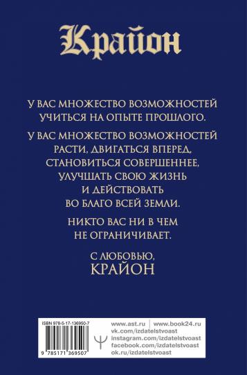 Крайон.Большая книга: Хроники Акаши. Голос Вселенной