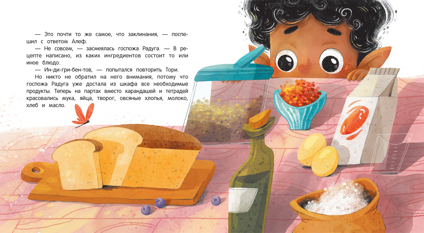 Волшебный переполох