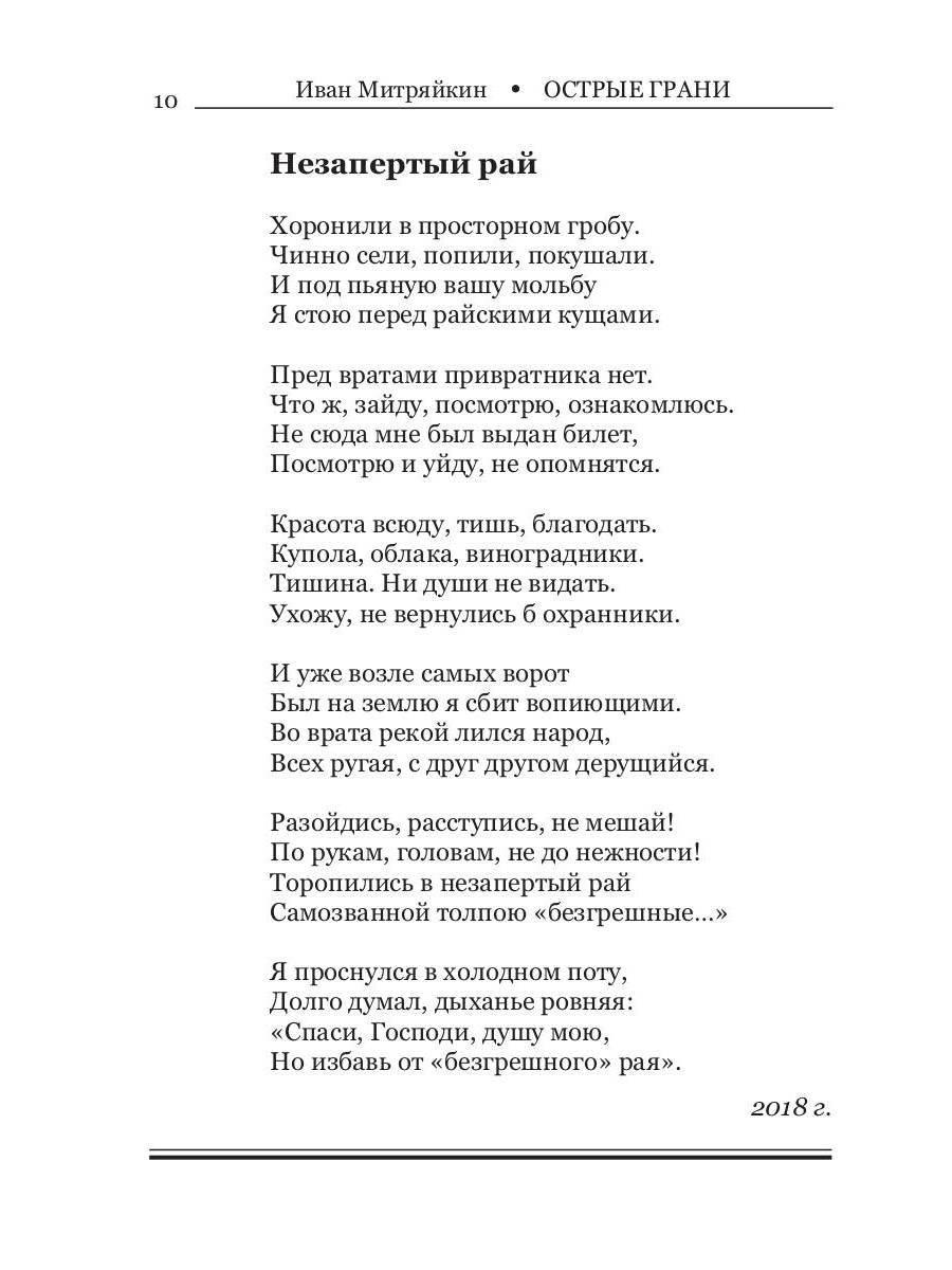 Острые грани. Сборник стихотворений