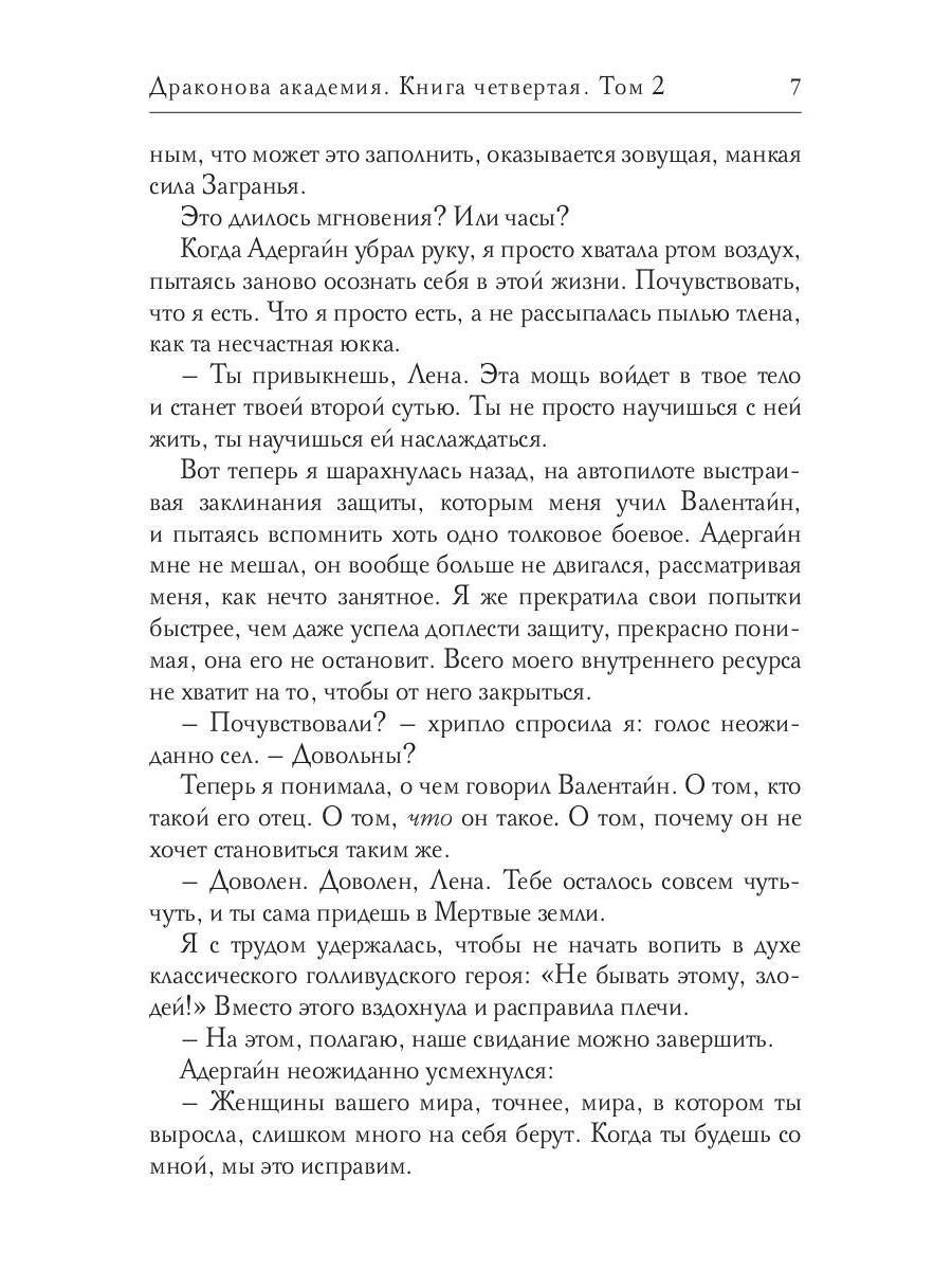 Драконова академия. Кн. 4. Т. 2