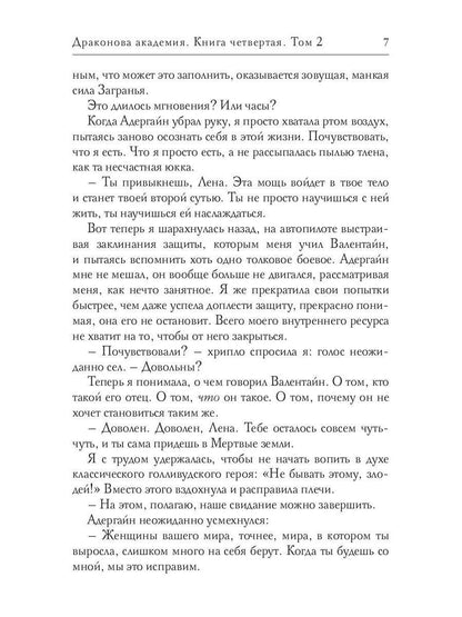 Драконова академия. Кн. 4. Т. 2