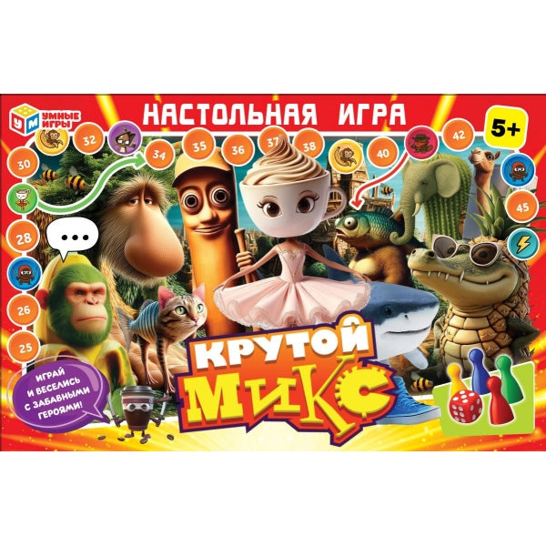 Крутой микс. Настольная игра-ходилка. 217х330х27мм. Умные игры в кор.20шт