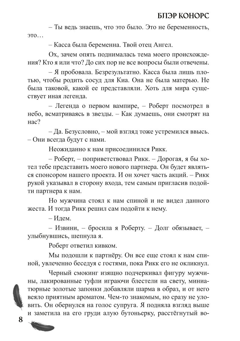 Мой друг - демон. Сон длиною в жизнь, или Завтра наступит сегодня