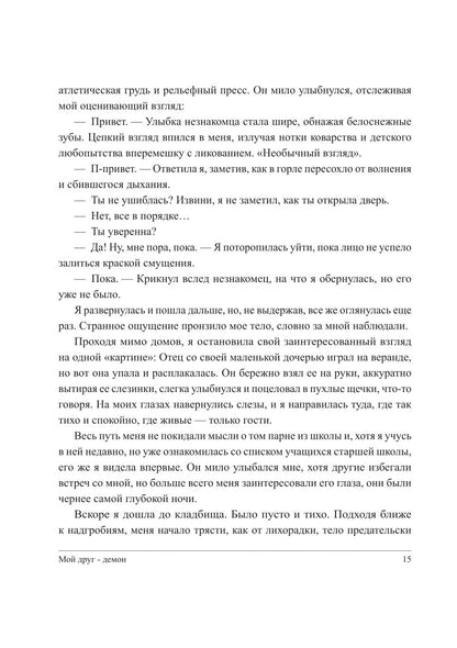 Мой друг - демон