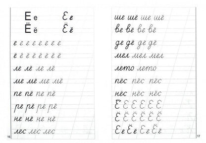 Тетрадь Мои первые прописи6-7 лет