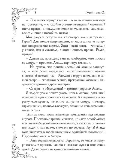 У любви пушистый хвост, или В погоне за счастьем