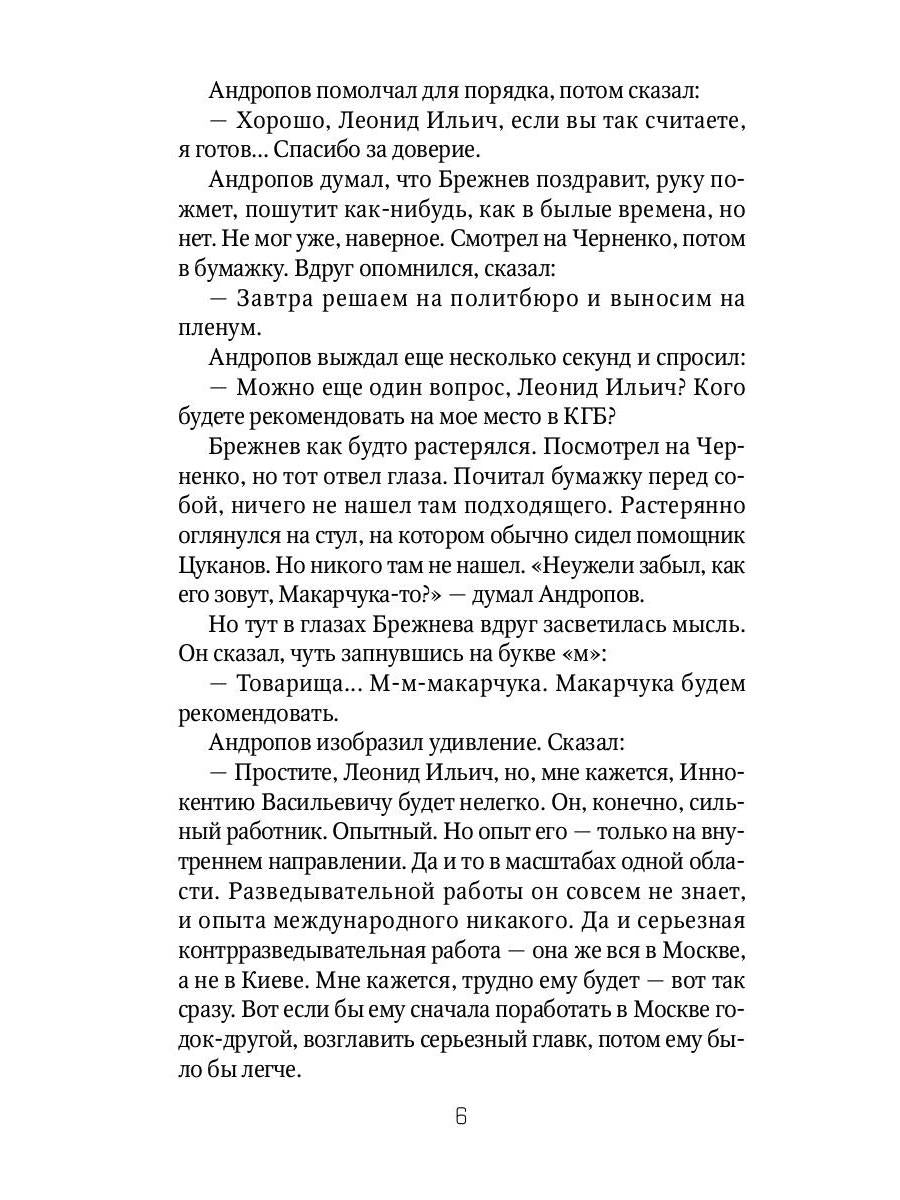 Очарованный джазмен: роман