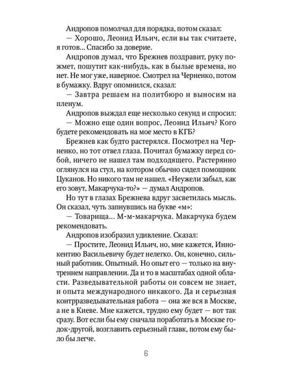 Очарованный джазмен: роман